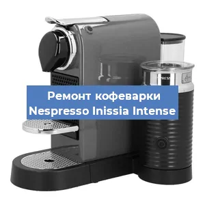 Замена дренажного клапана на кофемашине Nespresso Inissia Intense в Волгограде